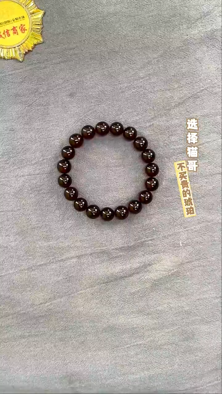 手串琥珀未镶嵌血珀10mm手串 多样性发其一