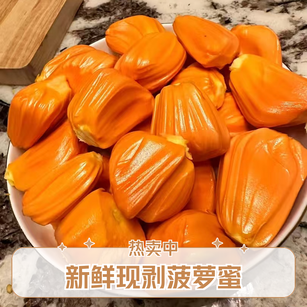 红肉菠萝蜜