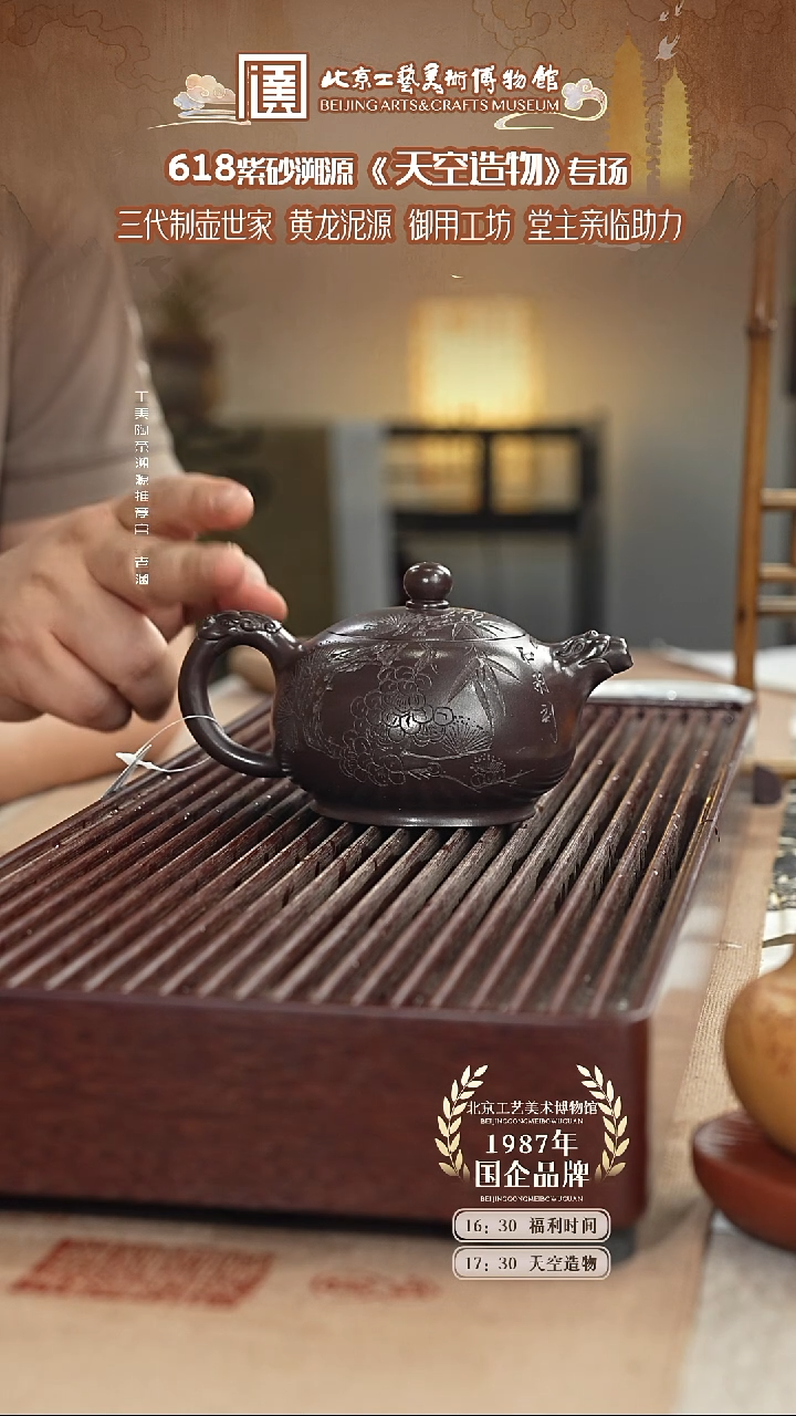 茶壶紫砂国企品牌 陶茶溯源 天空造物 005