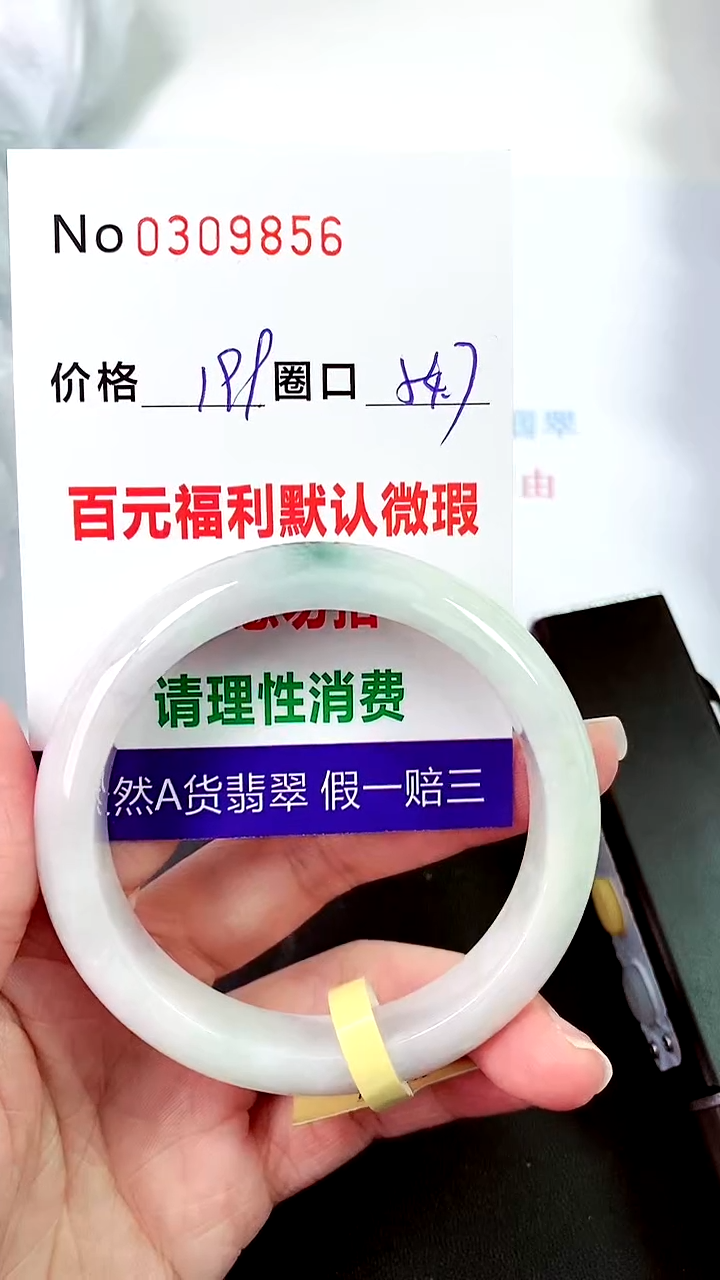 【闪购商品】翡翠手镯未镶嵌00309856