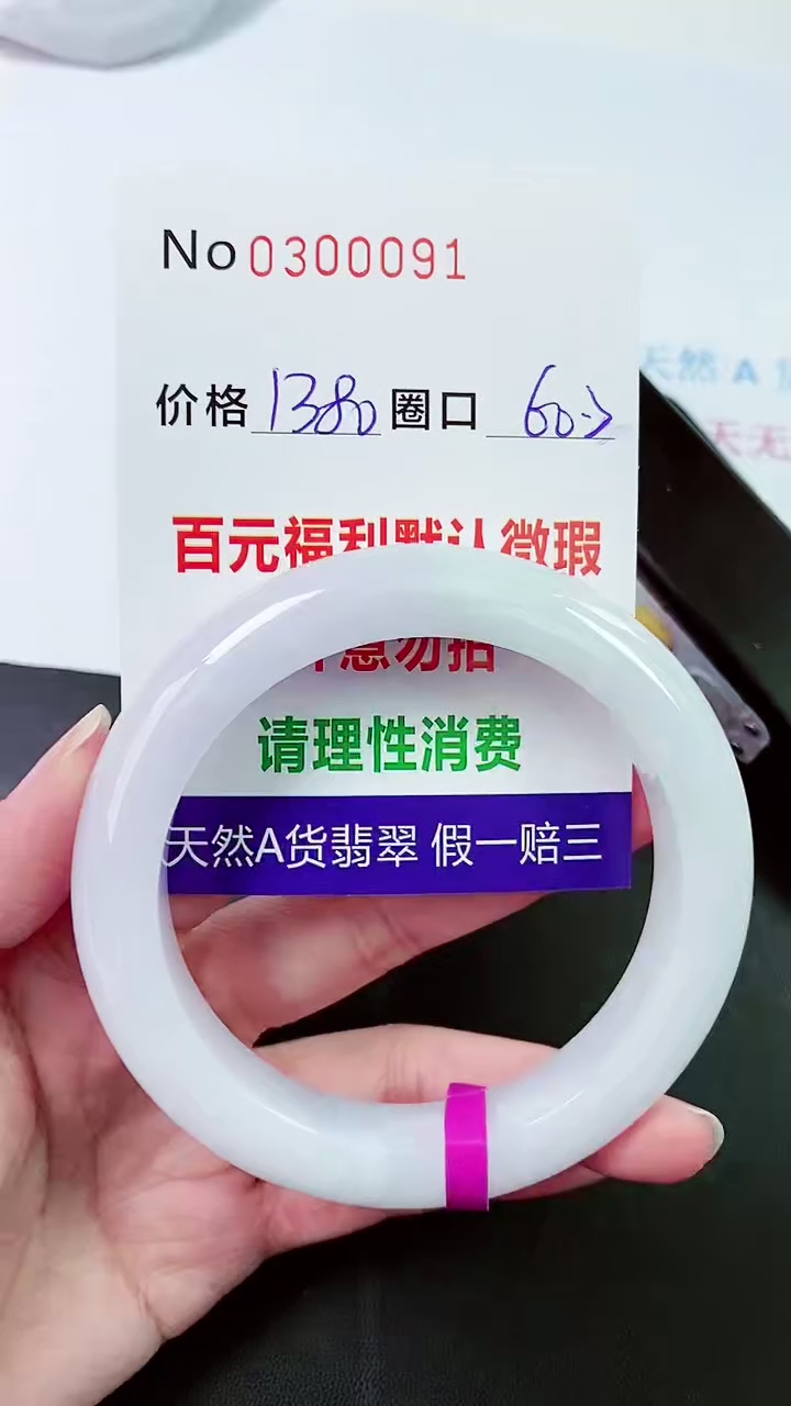 【闪购商品】翡翠手镯未镶嵌00300091