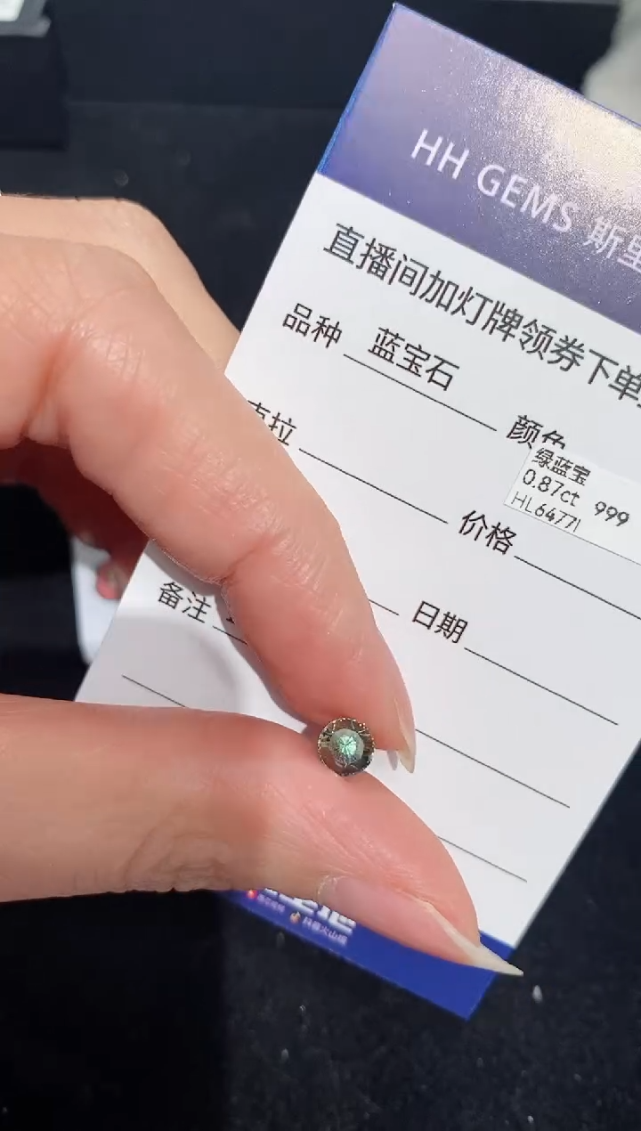 【闪购商品】彩色蓝宝石裸石未镶嵌0.87ct HL6477I