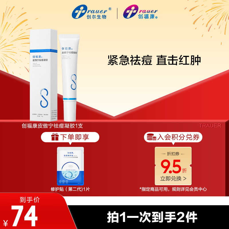 【官方旗舰妆】皮傲宁祛痘凝胶水杨酸防痘印去粉刺油痘肌