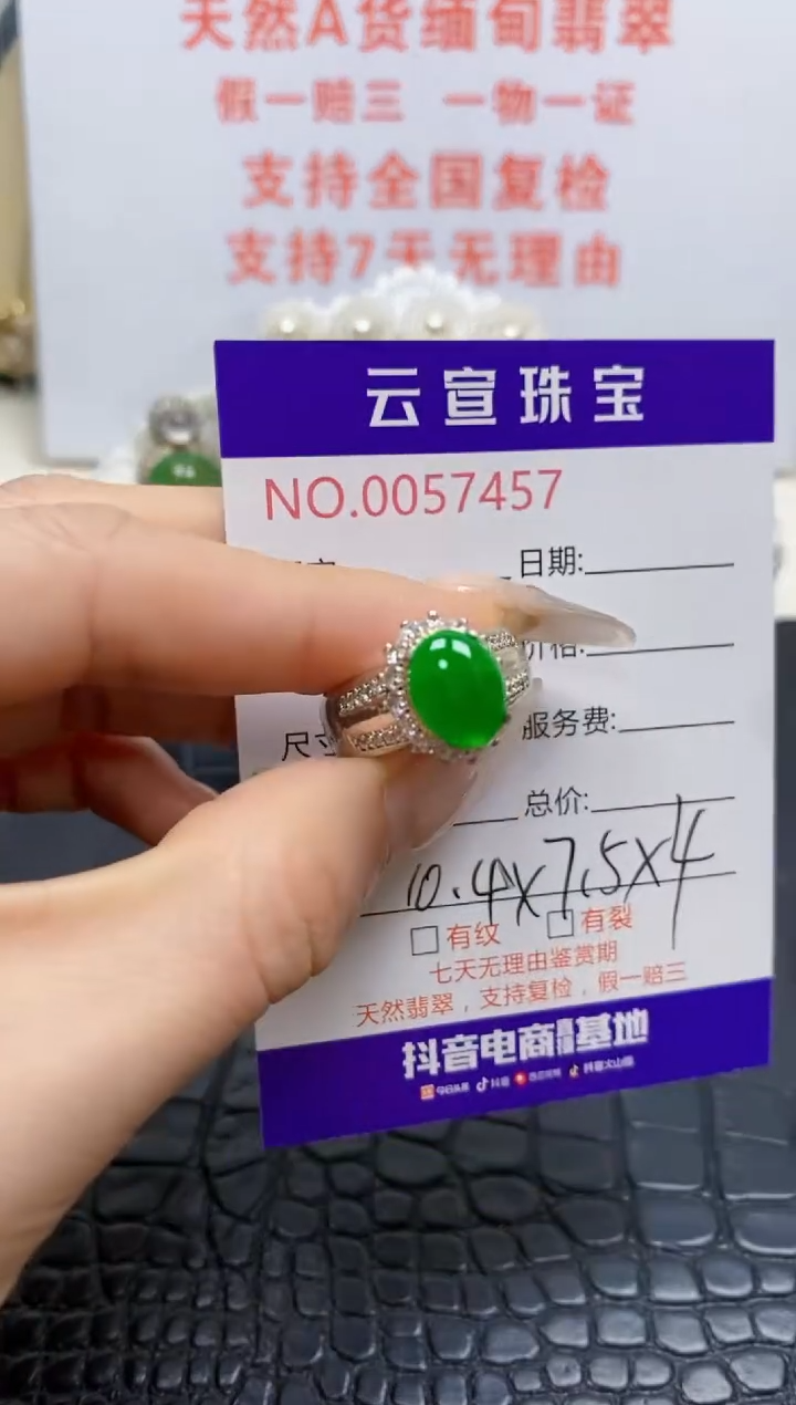 未镶嵌戒指翡翠/7457