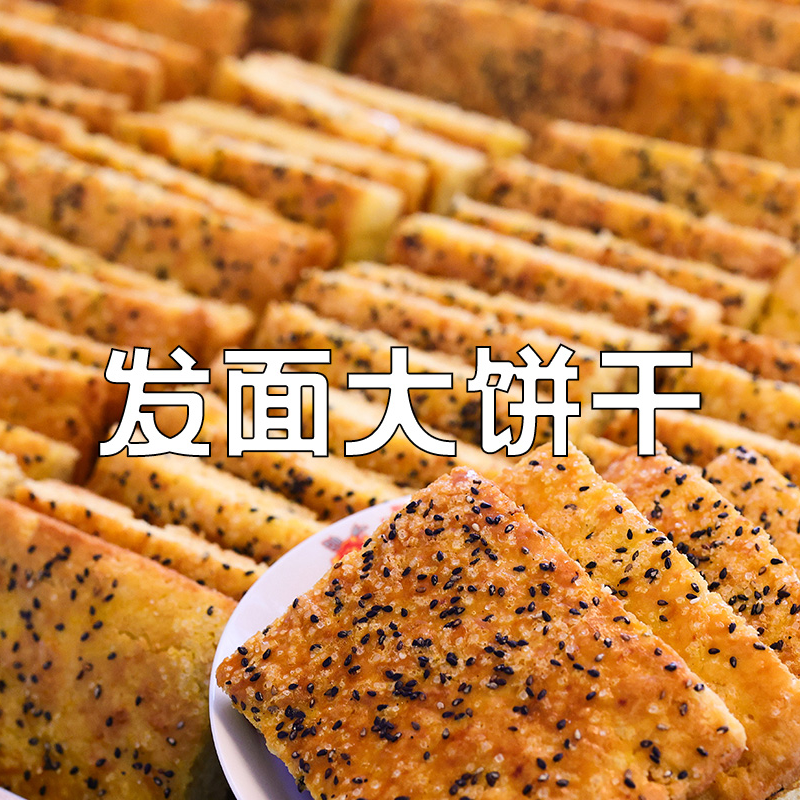 张家口王村姑发面大饼干