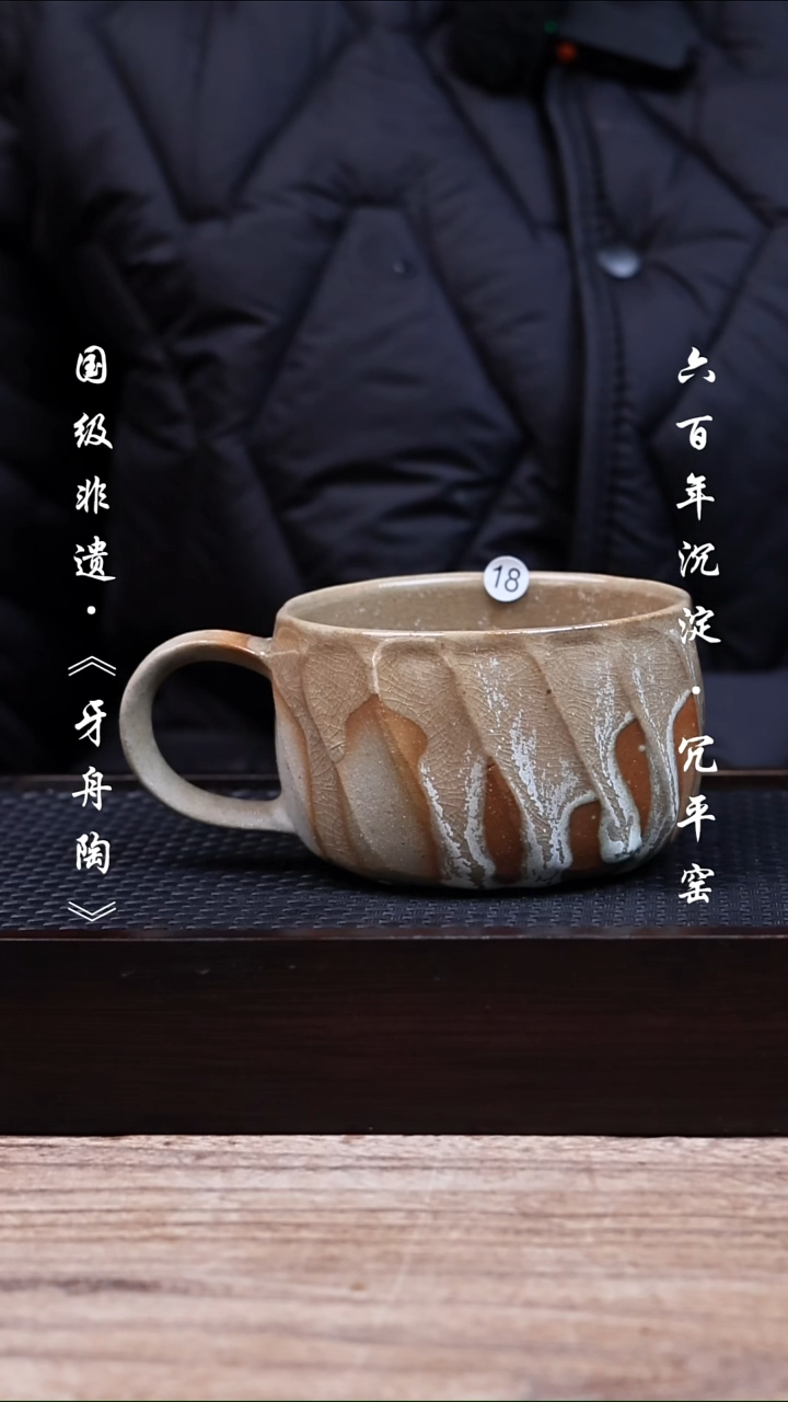 牙舟陶冗平窑咖啡杯 微瑕  18