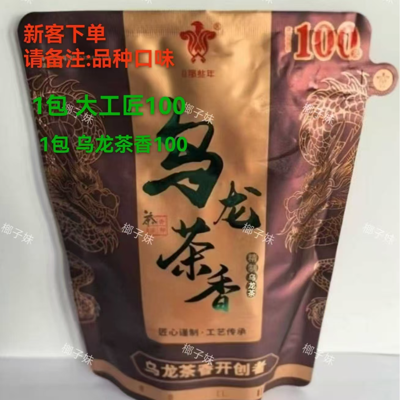 6号 1包大工匠+1包乌龙茶