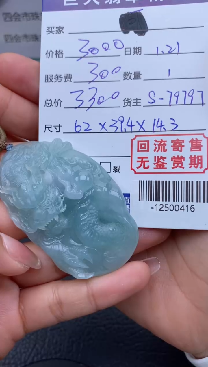 【闪购商品】翡翠颈饰未镶嵌多人-12500416