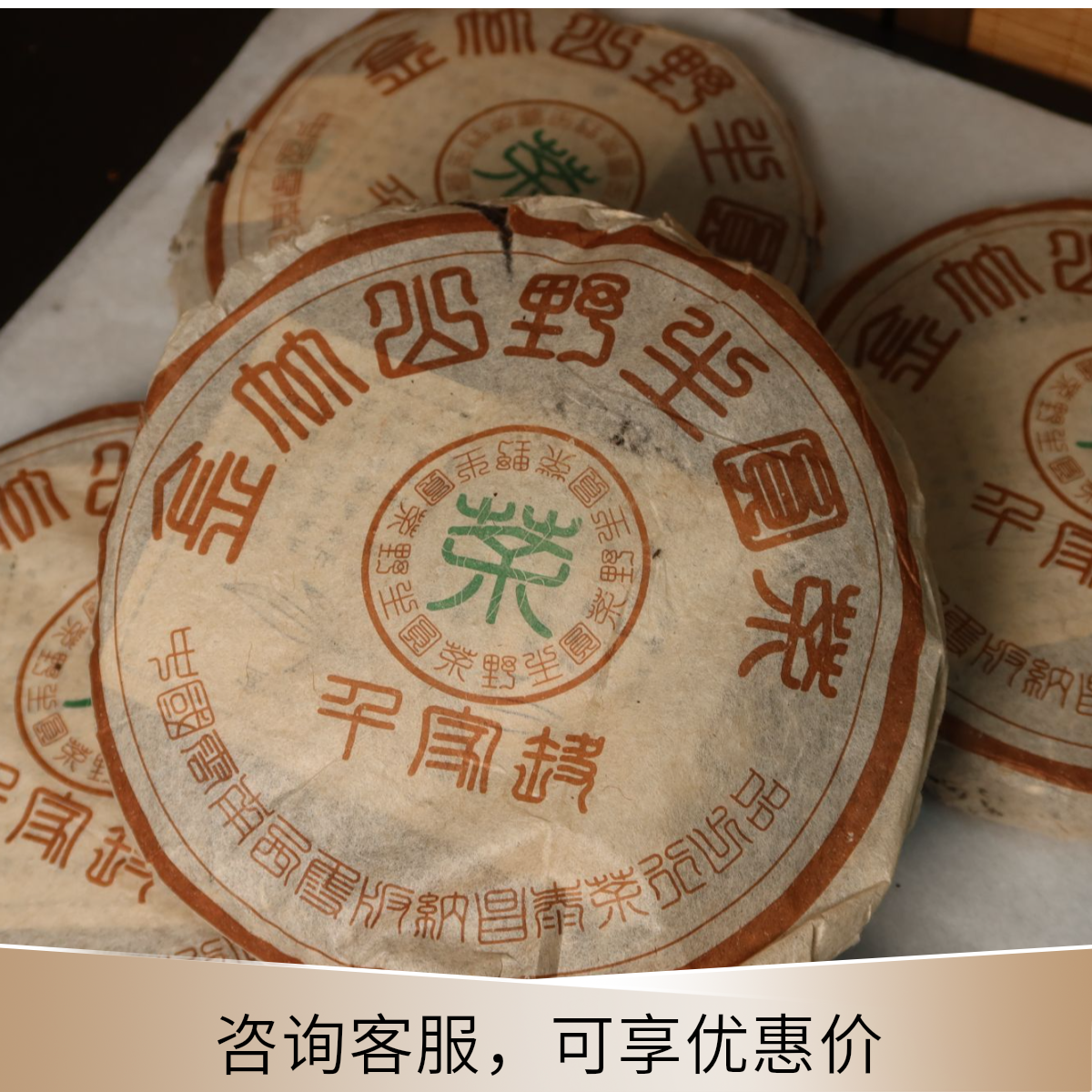 2003年昌泰茶业千家峰357g饼茶老生茶普洱