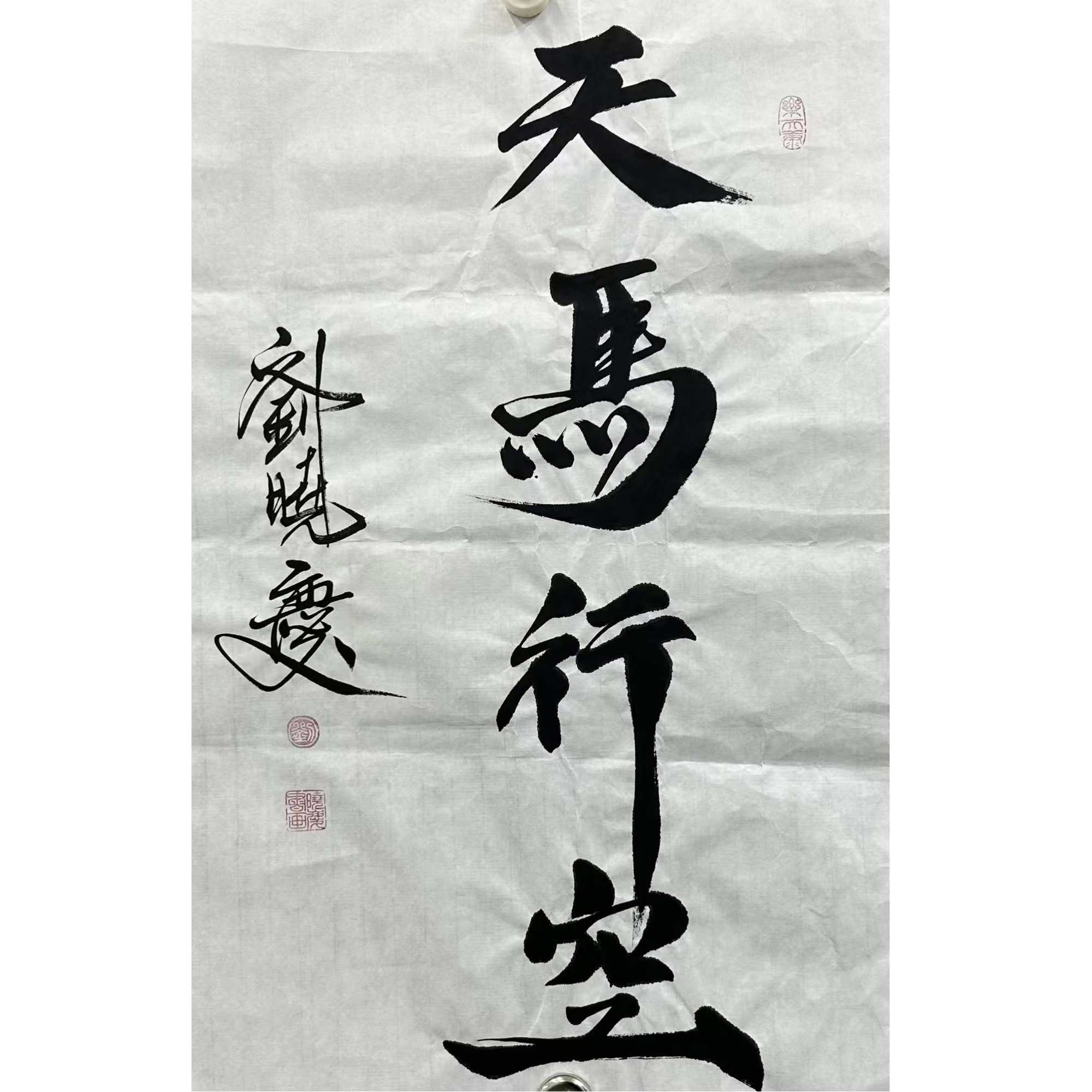 刘晓庆款书法绘画70×40 2.5平尺