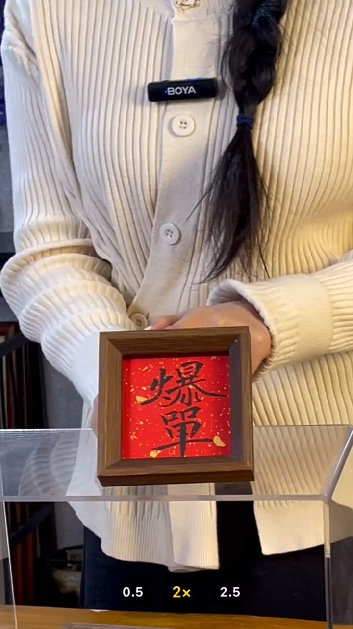 【闪购商品】书法摆台【爆单】11*11