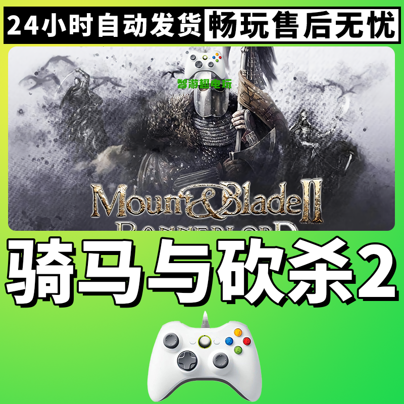 【骑马与砍杀2】支持游戏无线手柄支持PC游戏手柄蓝牙手柄