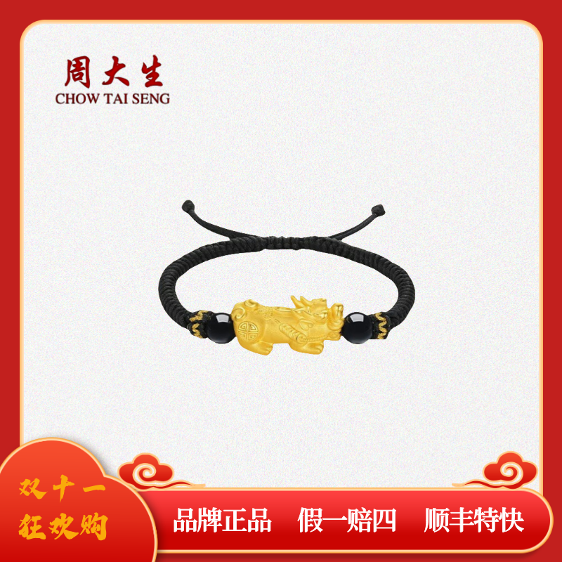 Chow Tai Seng/周大生足金貔貅转运手编经典百搭男女款节日礼物