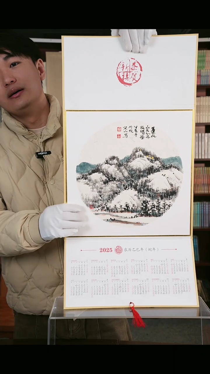 【闪购商品】国画柴老师 山水 挂历