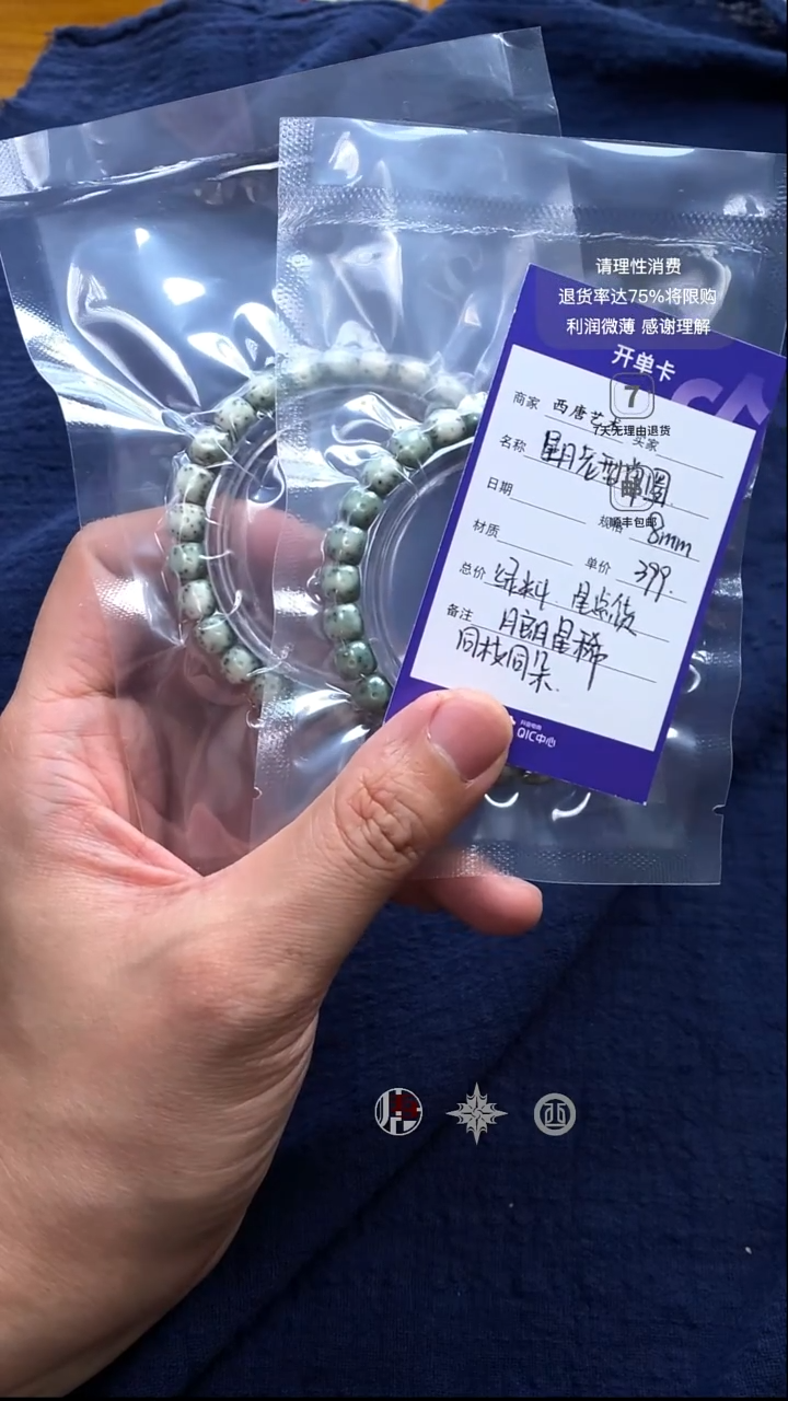 手串星月菩提绿料星点老型单圈8mm399