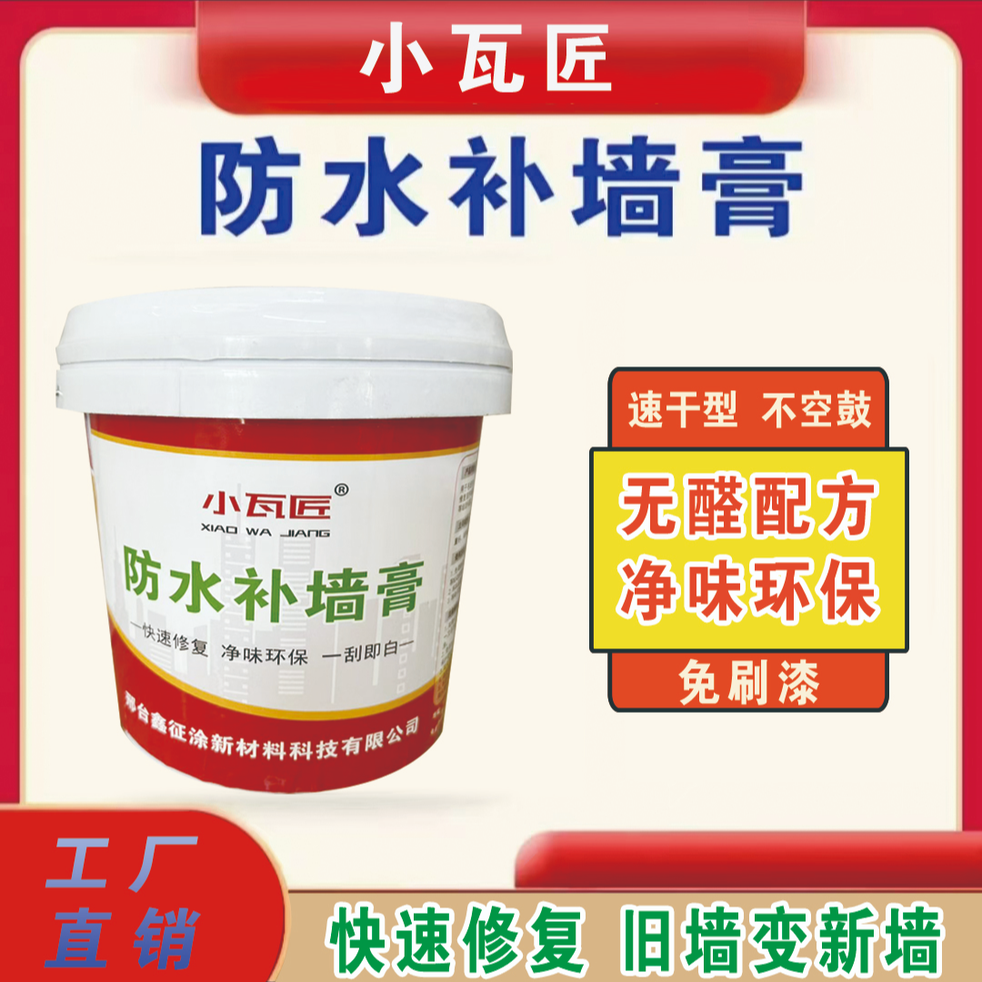 防水补墙膏 防霉防潮墙面裂缝修补 墙面翻新 起皮修复