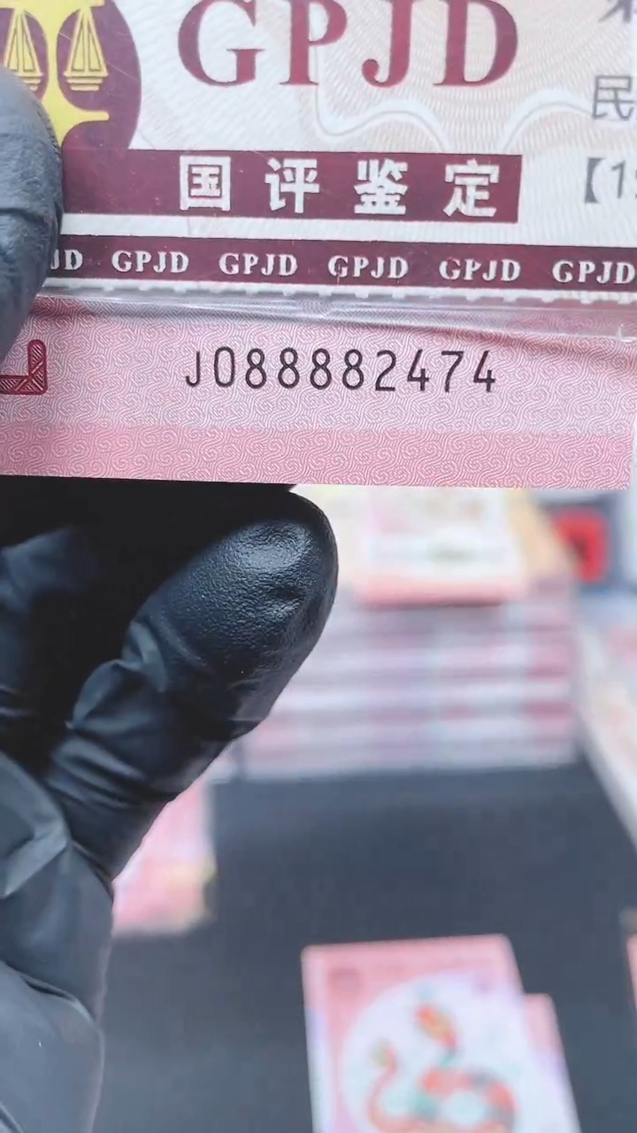 【闪购商品】蛇钞088882474单张裸发11