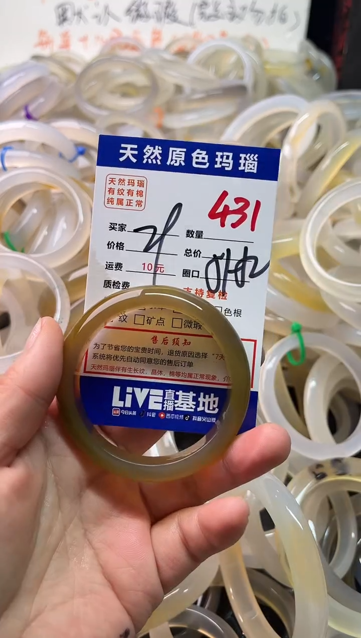 手镯玛瑙/玉髓未镶嵌431