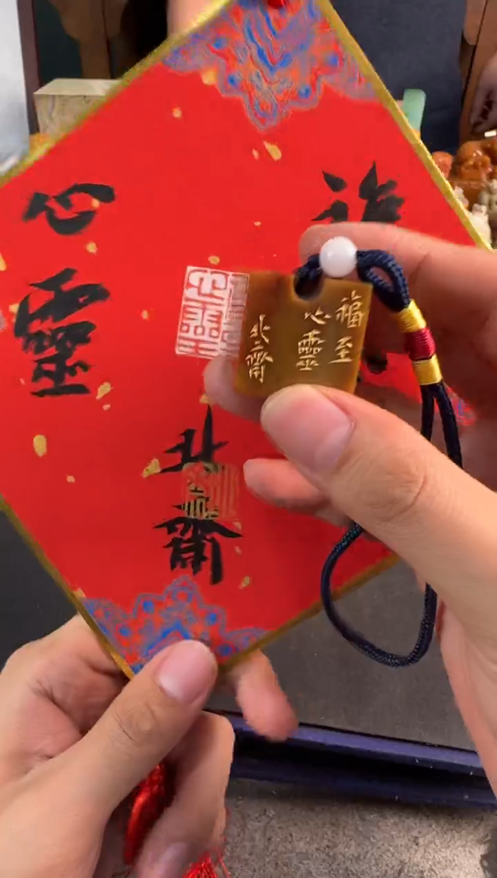 【闪购商品】青田石印石北斋福至心灵
