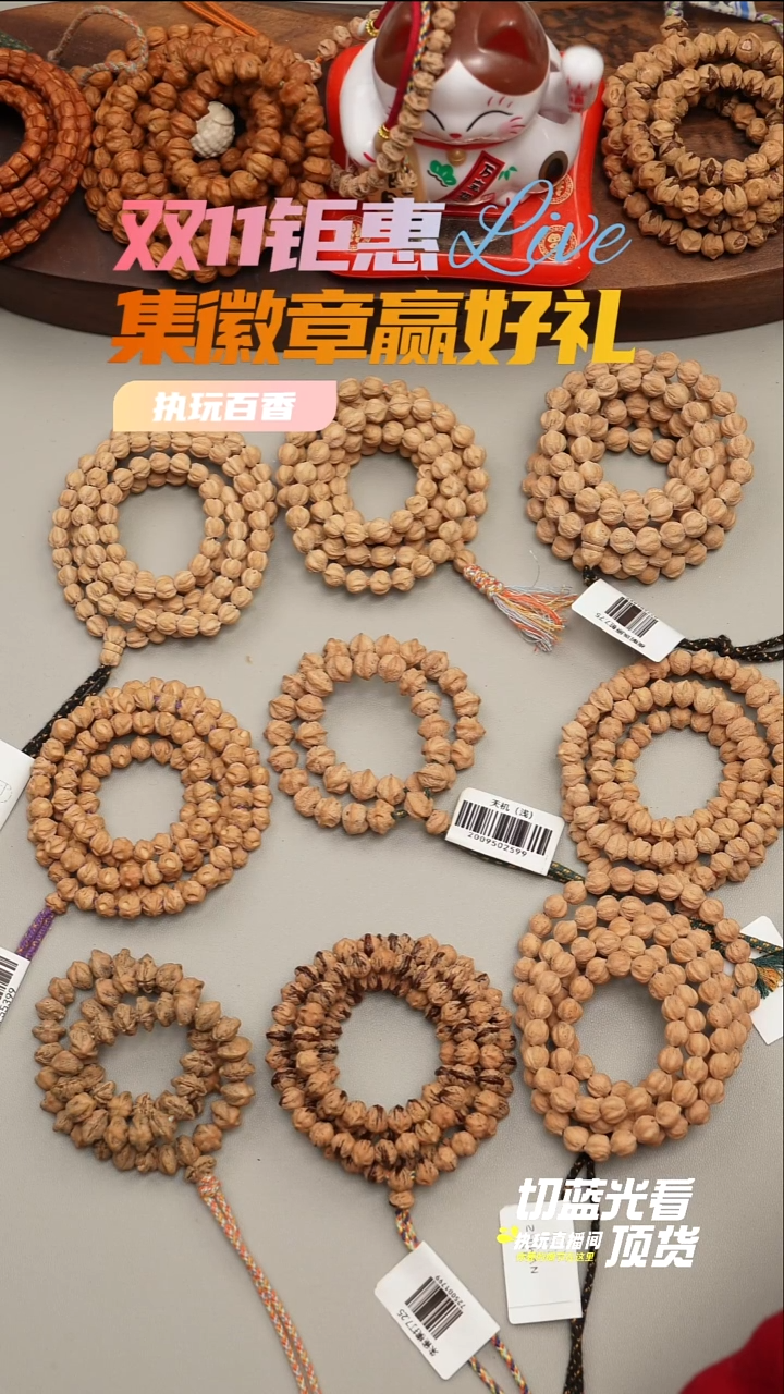 手串柏香籽/百香籽勿****诺预存