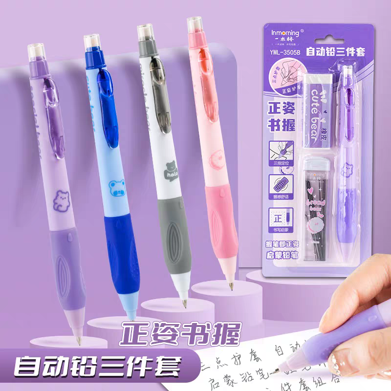 一木林-正姿0.5自动铅笔套装-0601-066