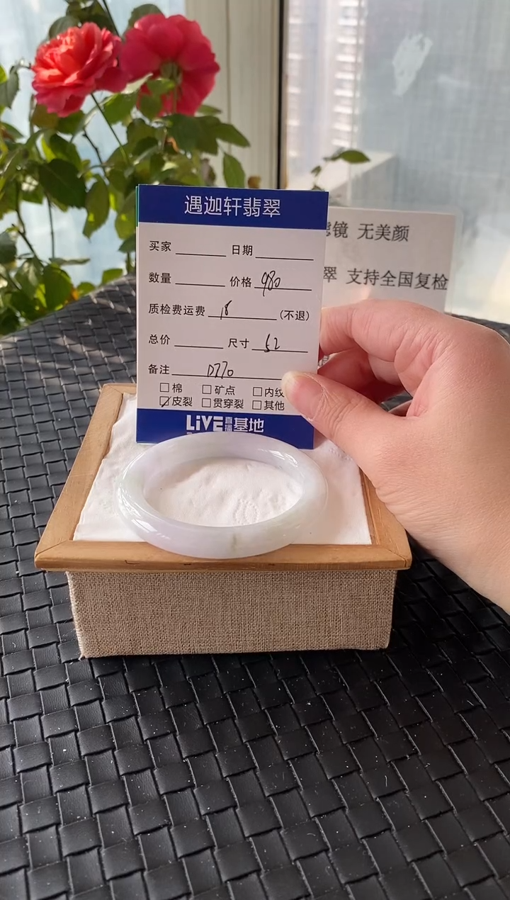 未镶嵌手镯翡翠51.8圈口D770编码