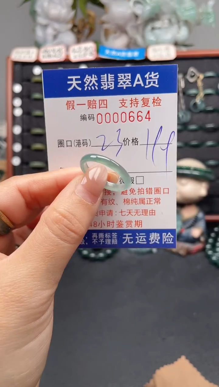 未镶嵌戒指翡翠23*0664