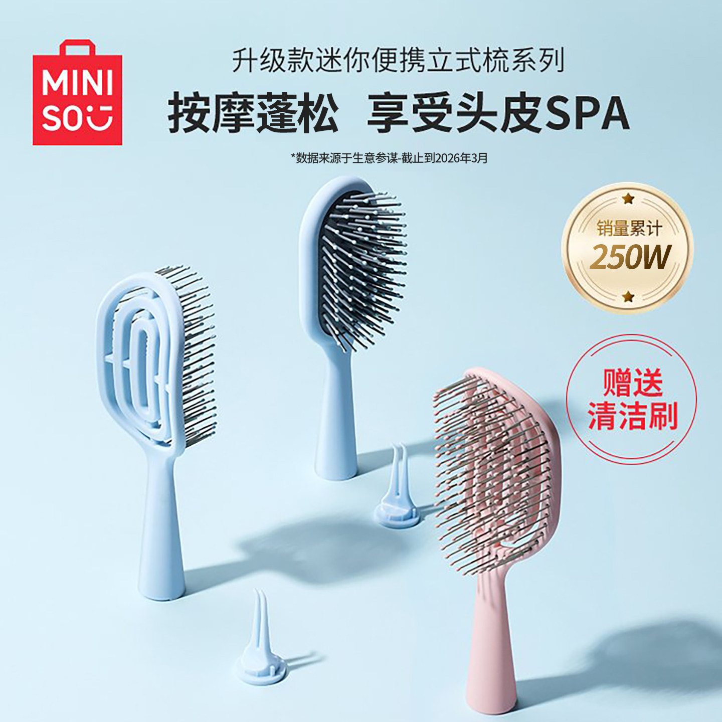 MINISO名创优品梳子蓬松排骨梳气垫梳按摩梳头发气囊梳女家用发梳