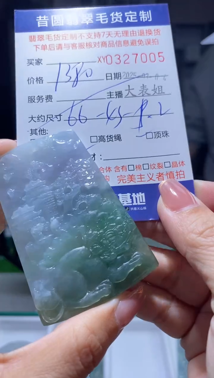 【闪购商品】定制翡翠未镶嵌翡翠327005