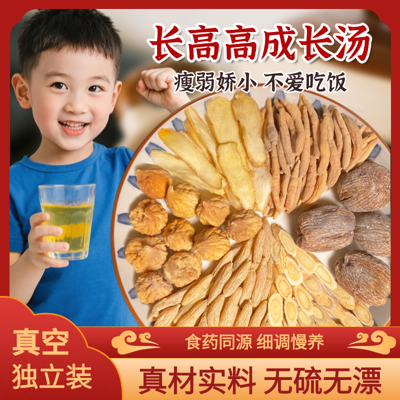 中药材太子参儿童成长汤高品质麦冬黄芪玉竹蜜枣无花果真空包装