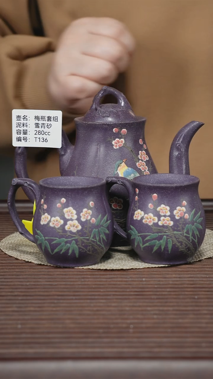 茶壶紫砂T136 雪青砂 梅瓶套组 280cc