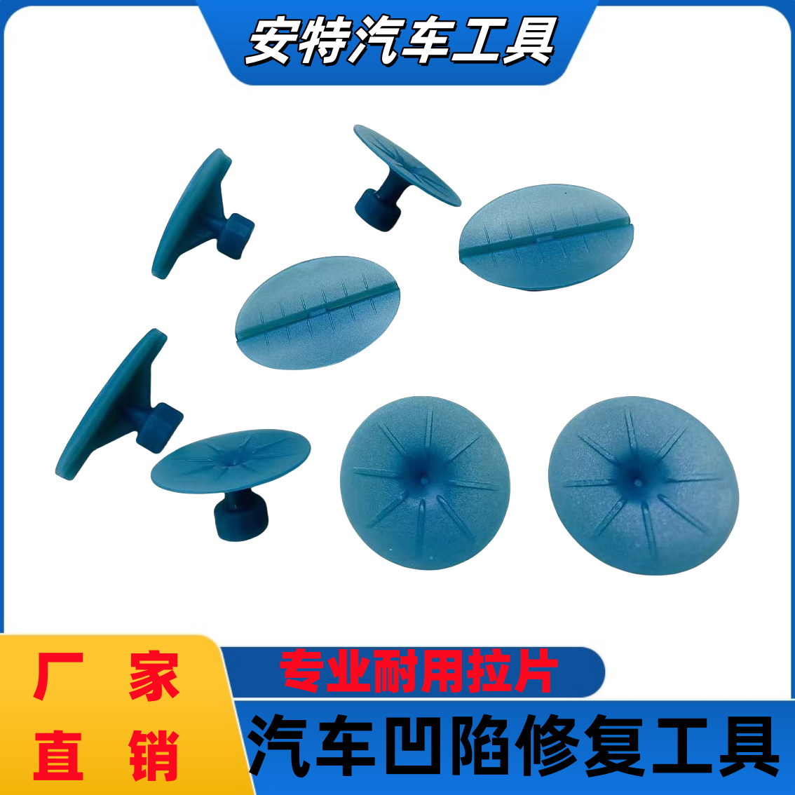新款汽车凹陷修复拉拔片无痕修复车身整形凹凸复原整平垫片冰雹坑