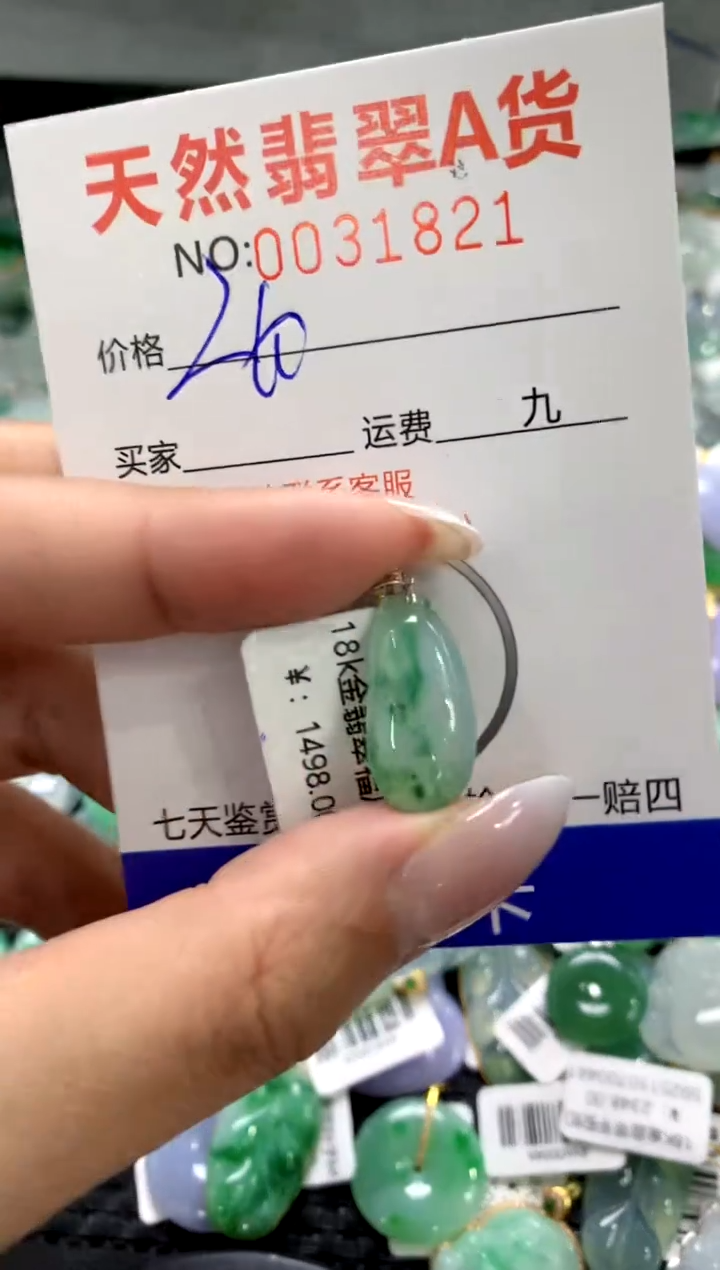 颈饰18K金镶嵌翡翠1
