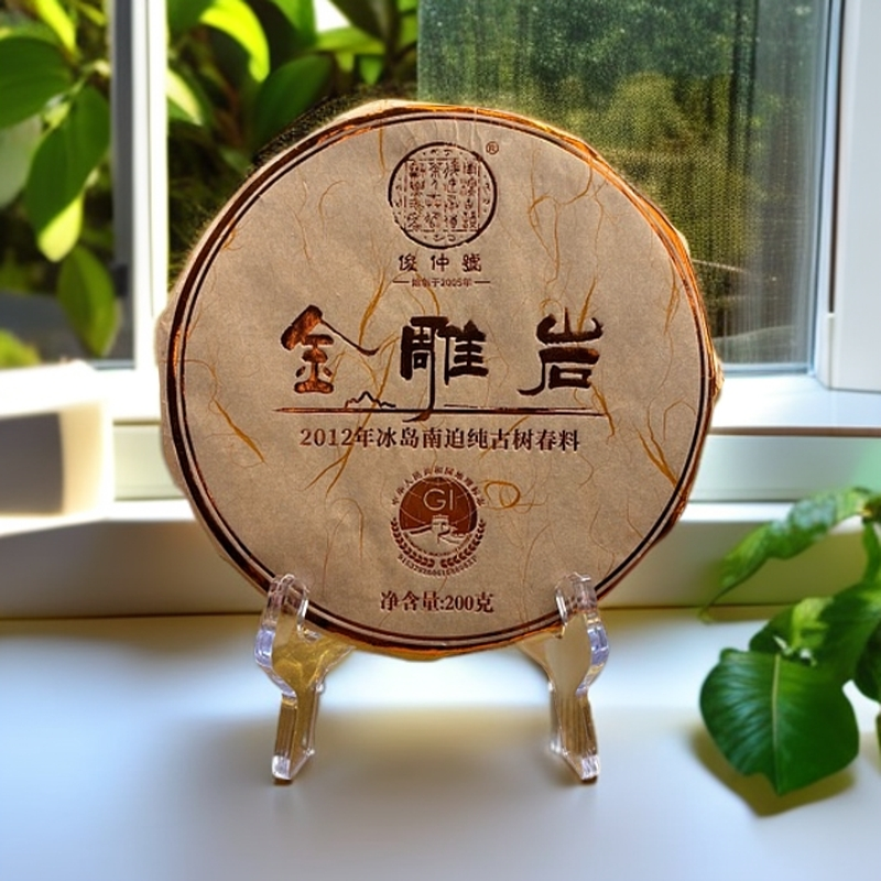   俊仲號 2012年金雕岩普洱熟茶