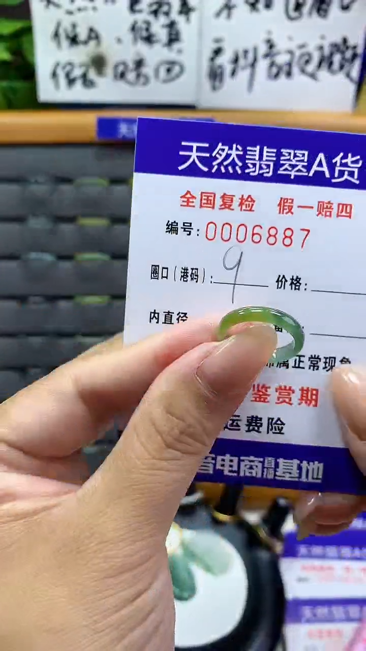 【闪购商品】翡翠戒指未镶嵌6887天然翡翠A货