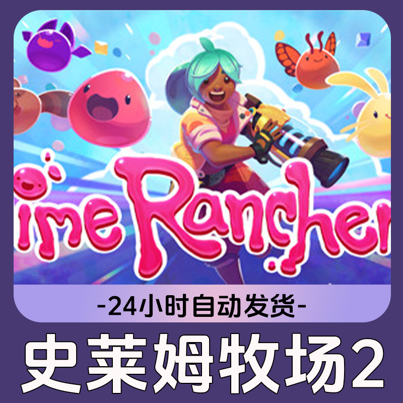 史莱姆牧场2 Steam游戏 CDKey激活码