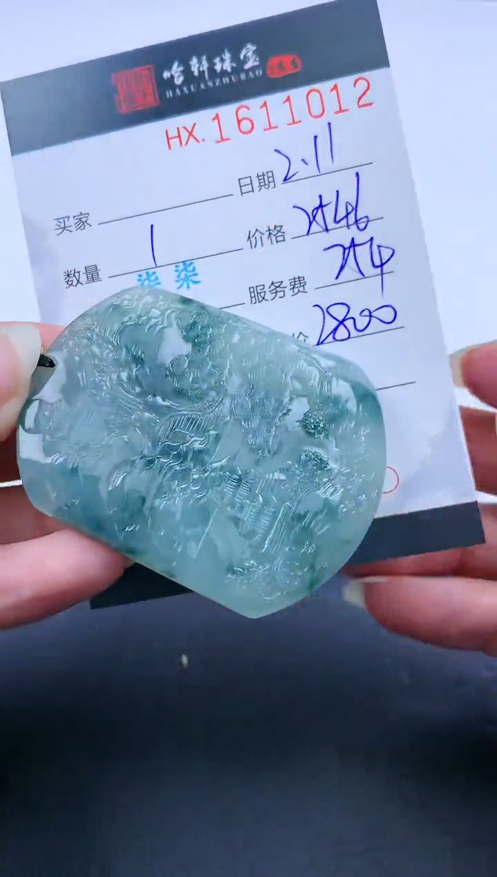 【闪购商品】翡翠挂件未镶嵌哈轩 山水牌1