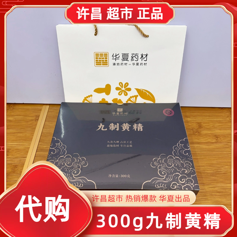 黄精苁蓉元饮茶/双参阿胶女神茶/石斛玫瑰花冠茶（含礼袋）正品代购