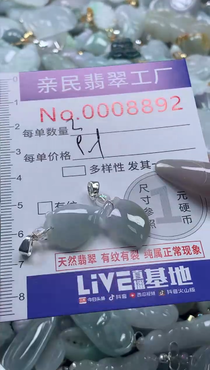 颈饰未镶嵌翡翠8892