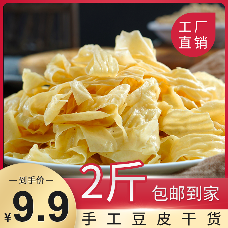 [无盐粒豆皮2斤包邮]干豆皮豆制品可炒菜炖菜凉拌的火锅食材