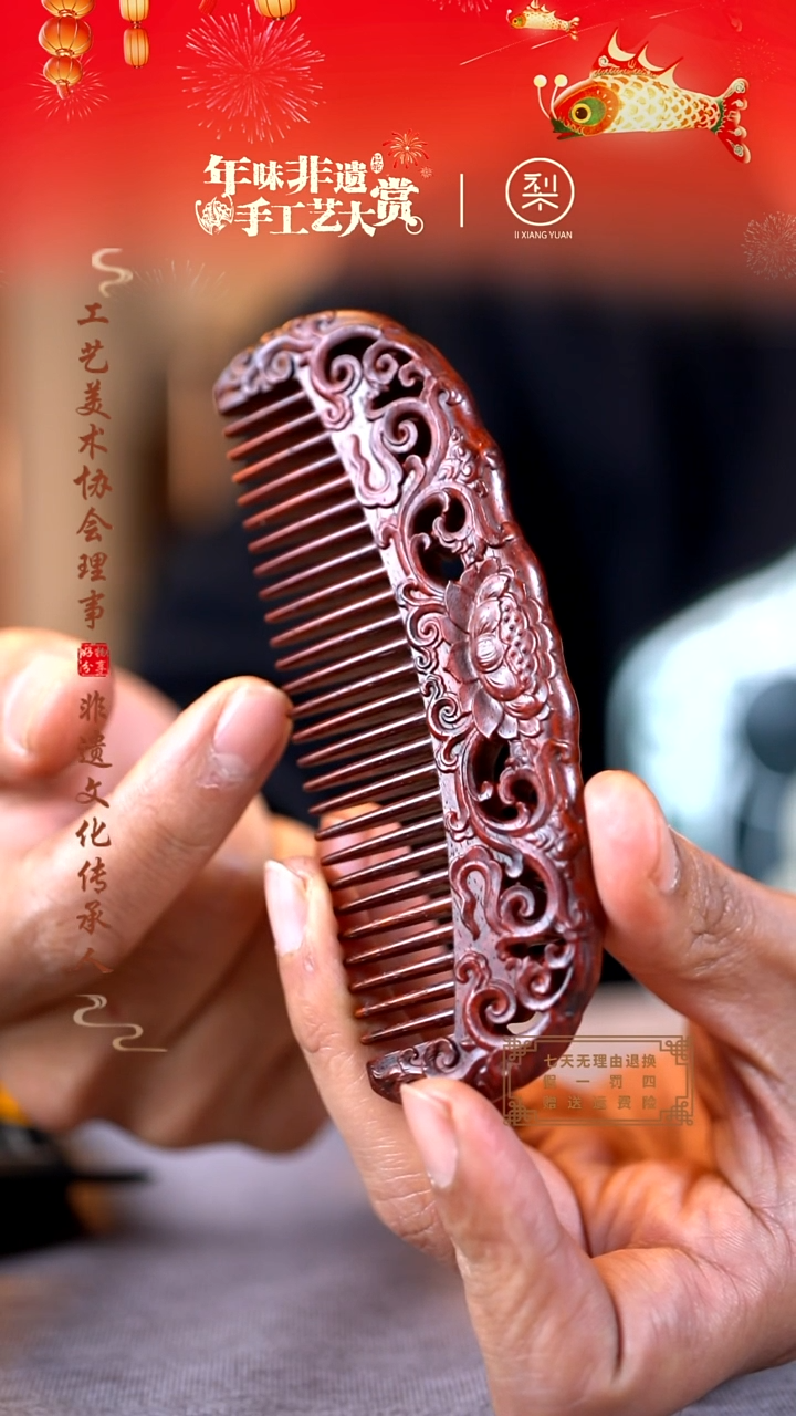 【闪购商品】檀香紫檀（小叶紫檀）木雕梳子