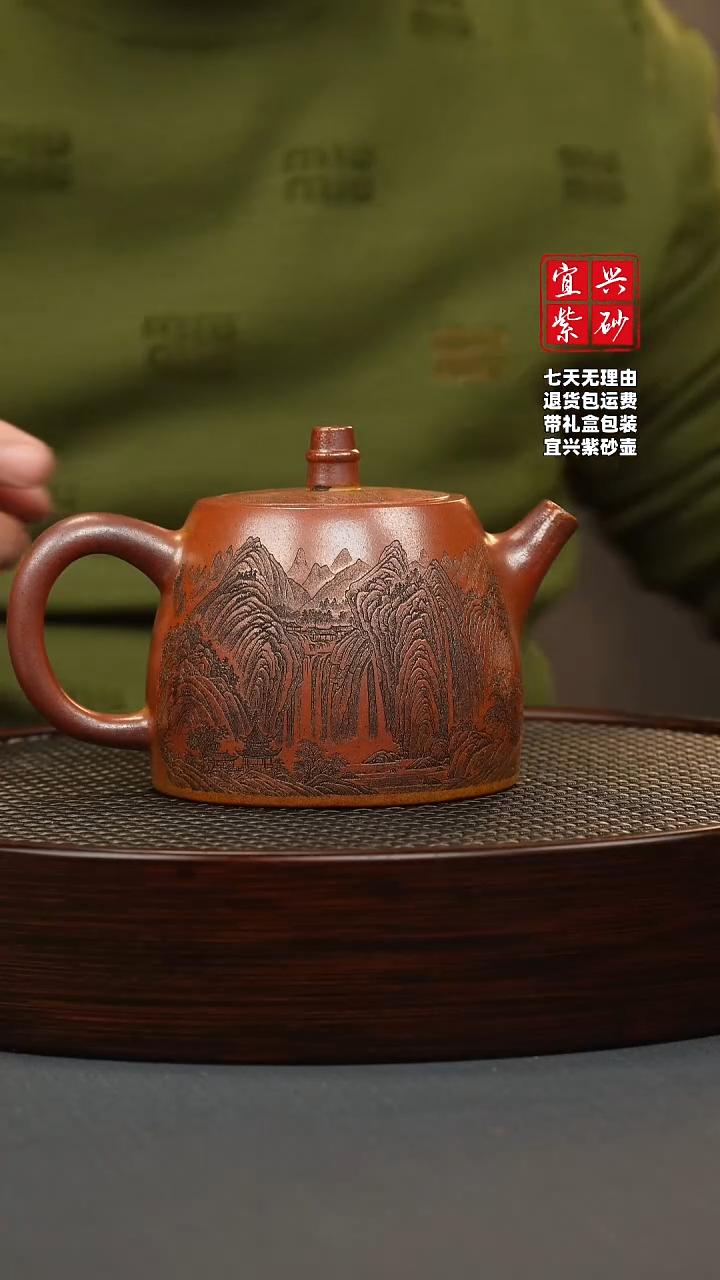 【闪购商品】紫砂茶壶火云烧 汉铎 山水
