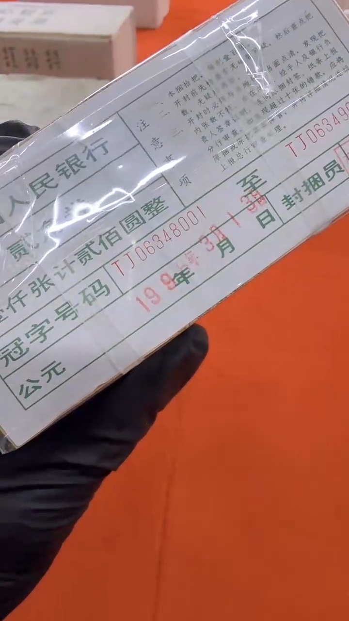 【闪购商品】80版2角整捆千张连号 尾8001