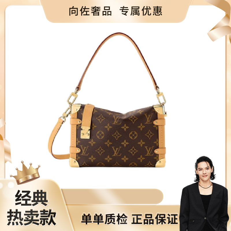 未使用 LouisVuitton/路易威登  Side Trunk老花牛皮软盒子包