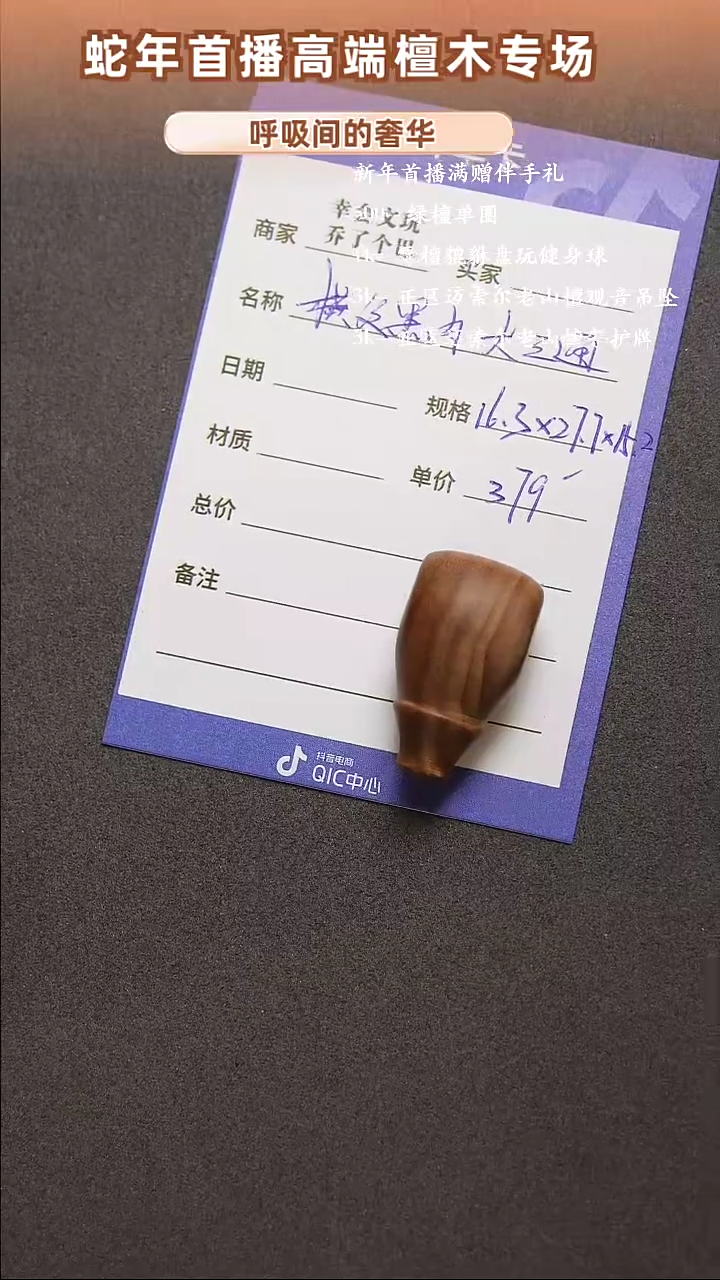 【闪购商品】檀香木无事牌（32）三通