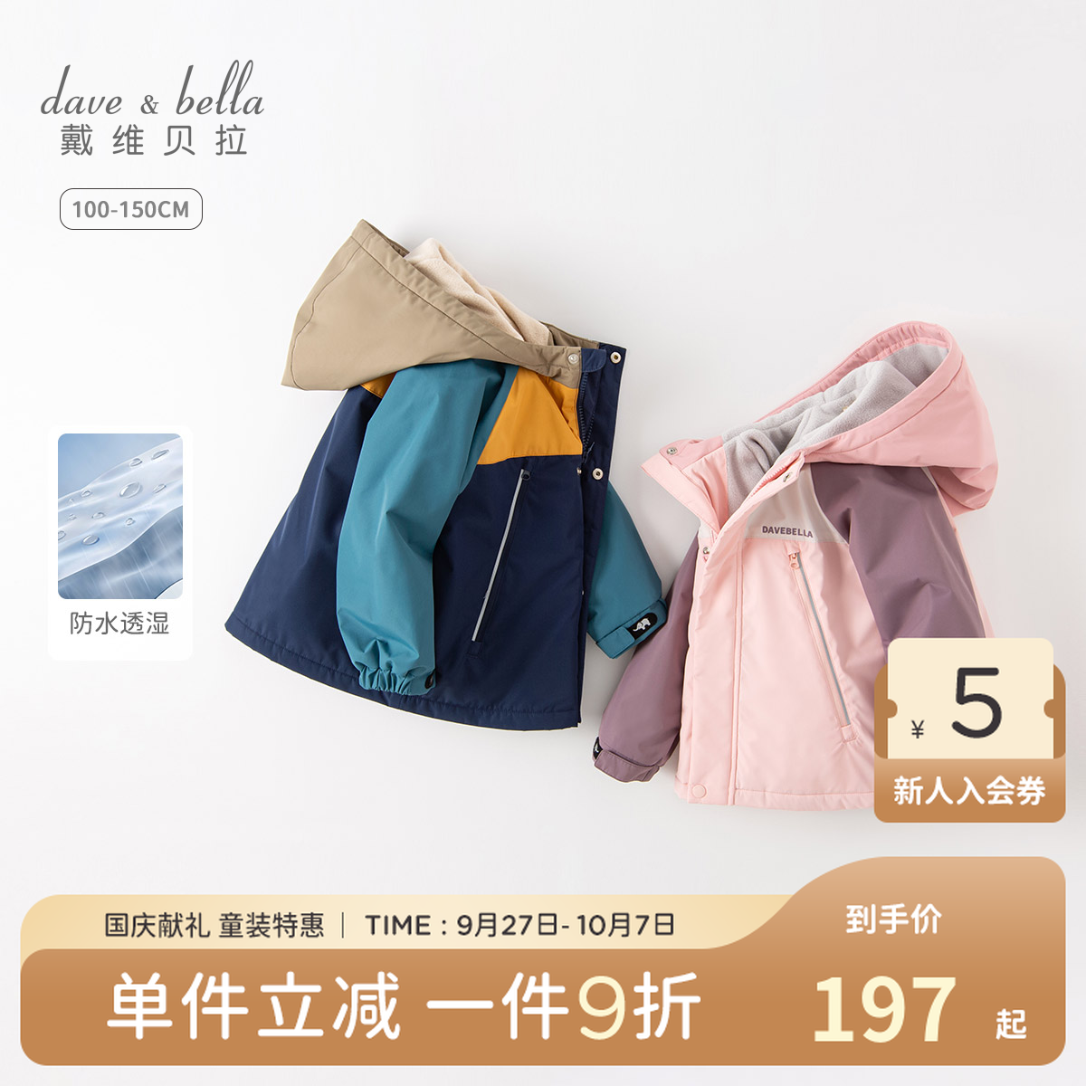 戴维贝拉儿童外套新款秋冬女童户外加绒防风透湿衣服男童加厚童装