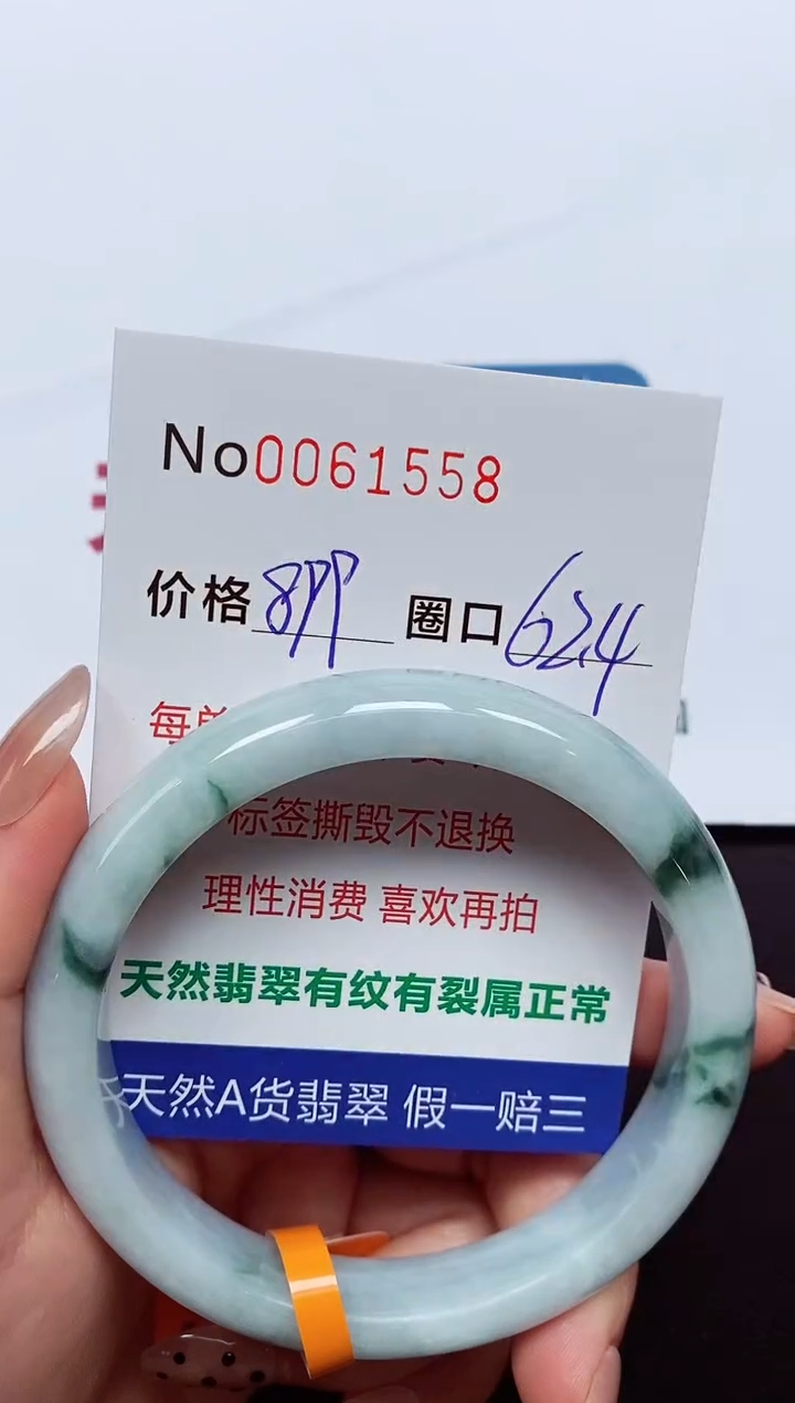 【闪购商品】翡翠手镯未镶嵌  0061558