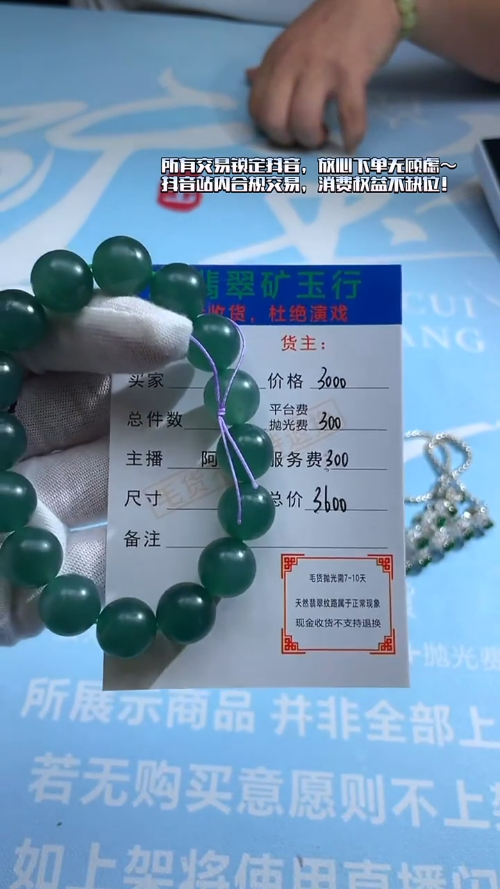 未镶嵌定制翡翠百****~ -毛货-不退不换-