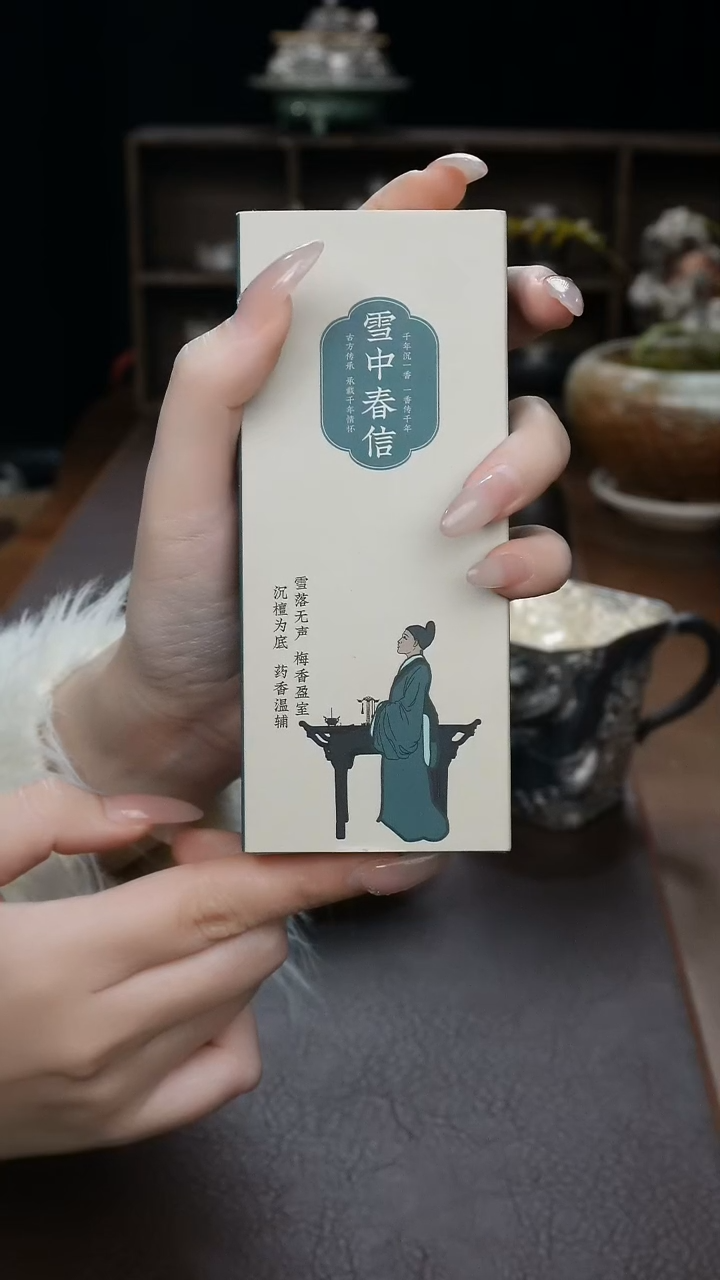 【闪购商品】 雪中春信香盘香茶周边