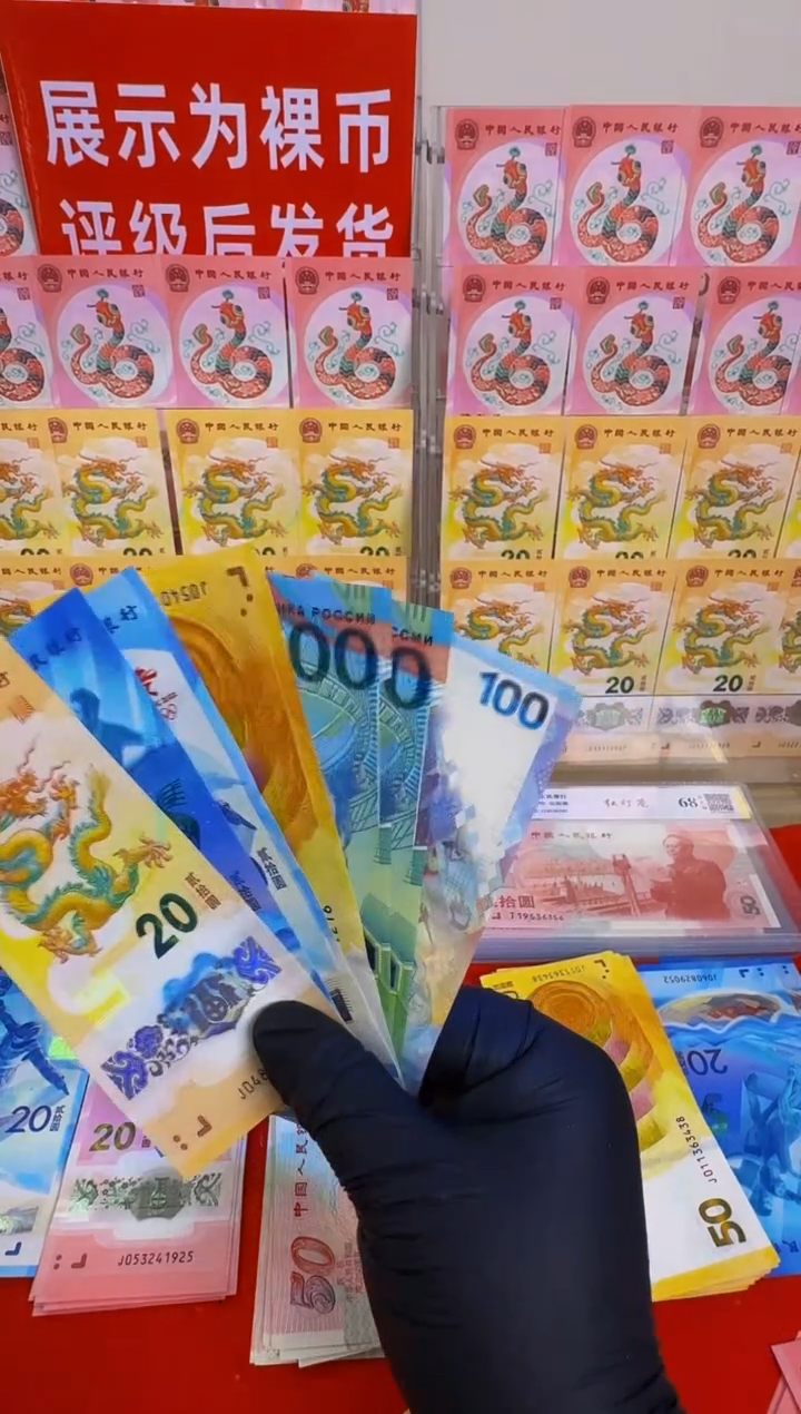 纸龙腾盛世组合，（八钞）封装评级